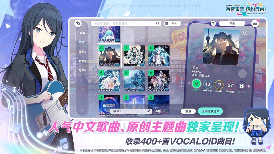 初音未来缤纷舞台国服2