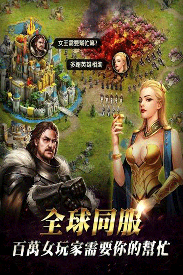 女王的纷争手游2