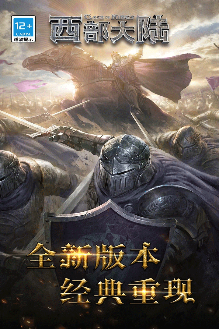 列王的纷争西部大陆折扣端1