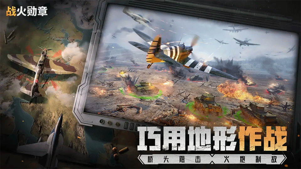 战火勋章手游2