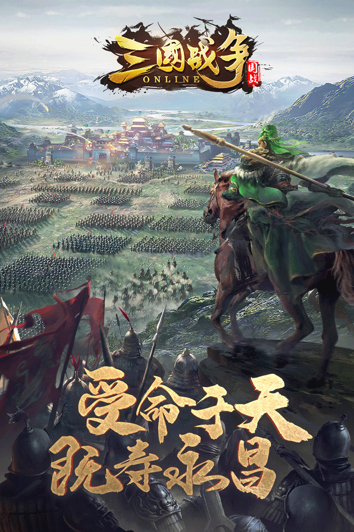 三国战争手游1