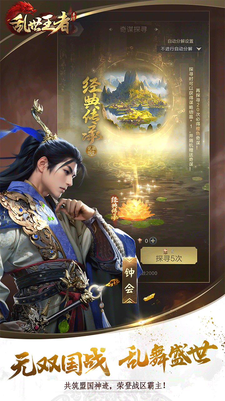 腾讯乱世王者手游3