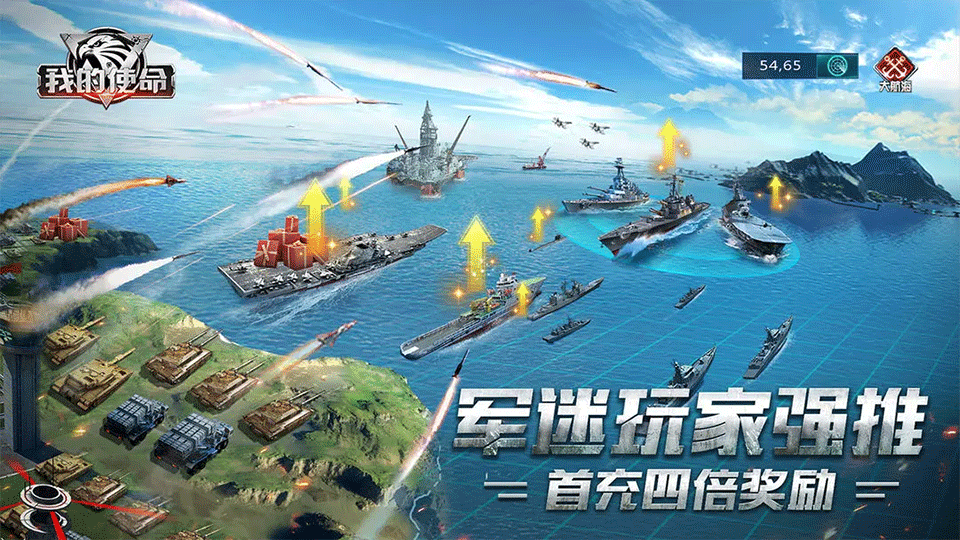 我的使命手游1