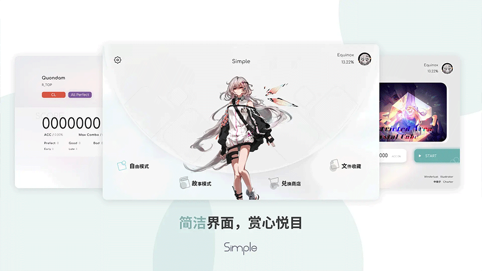 Simple音游3