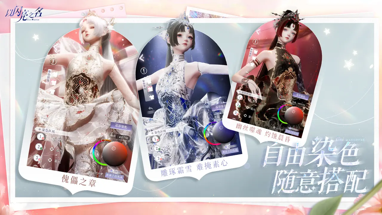 以闪亮之名手游4