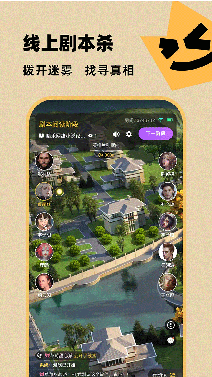 百变大侦探手游4