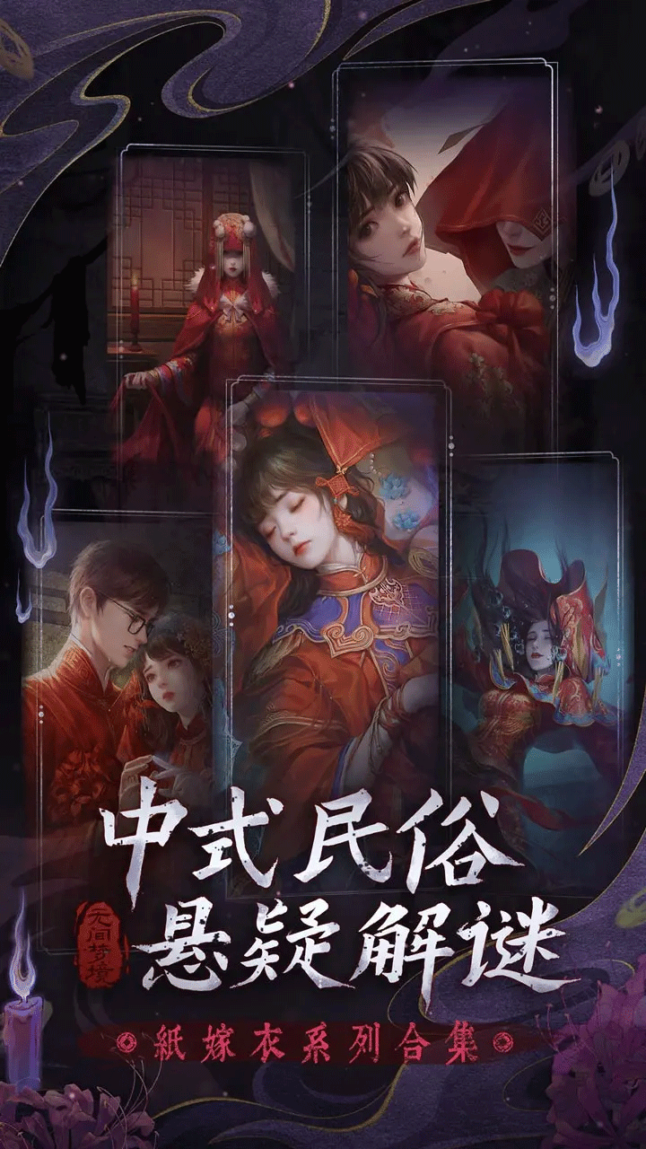无间梦境手游1