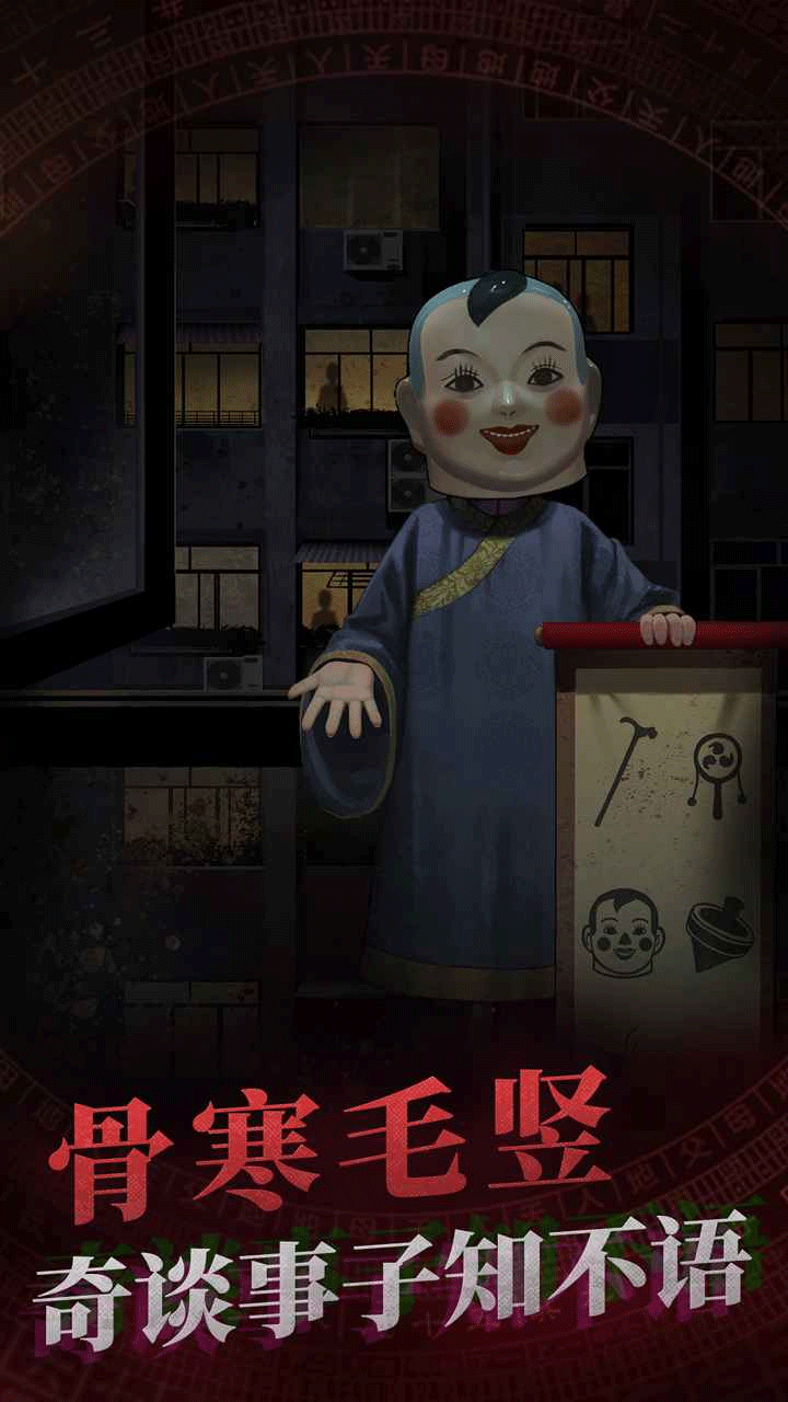 纸嫁衣1手游3