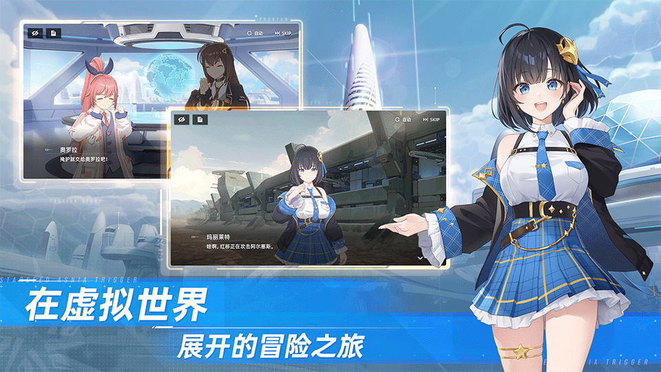 星链计划:未来少女国际服2