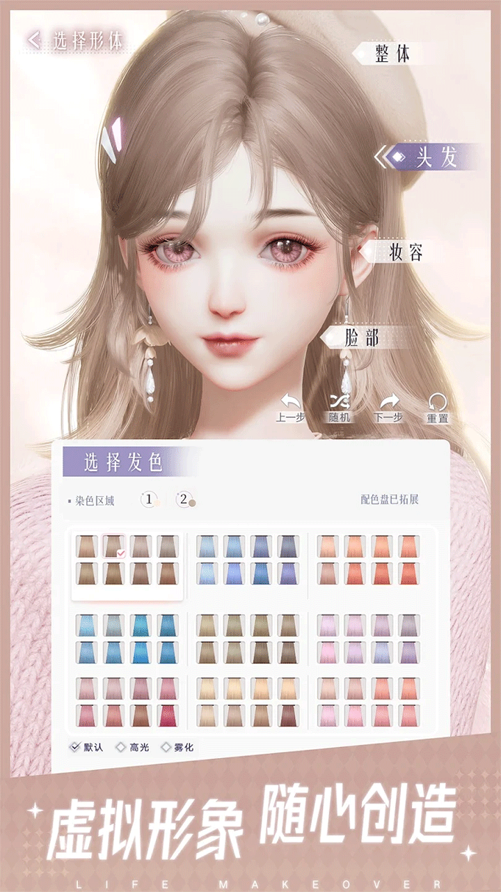 以闪亮之名国际服(Life Makeover)2