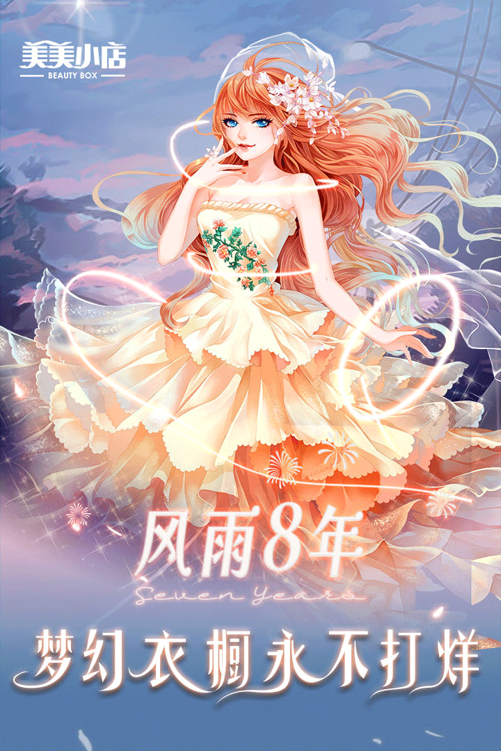 美美小店游戏1