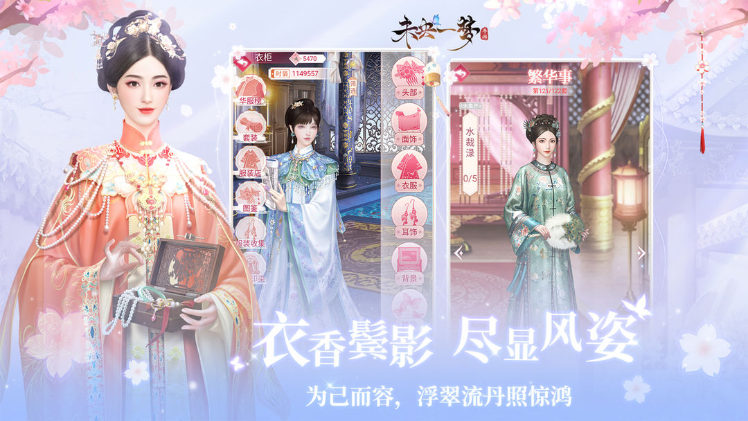 未央一梦手游2
