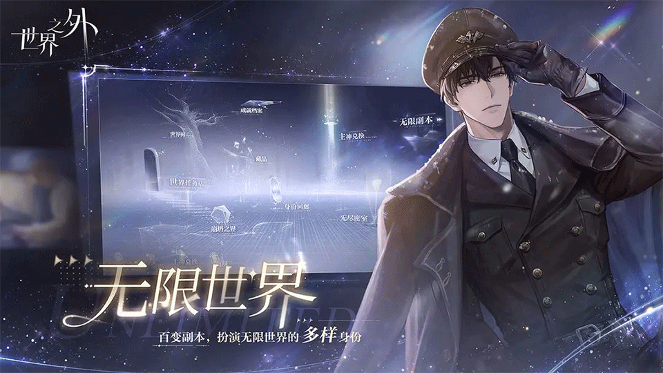 网易世界之外手游1
