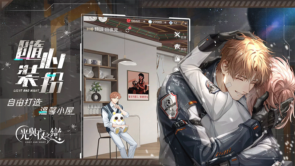 光与夜之恋港台服3