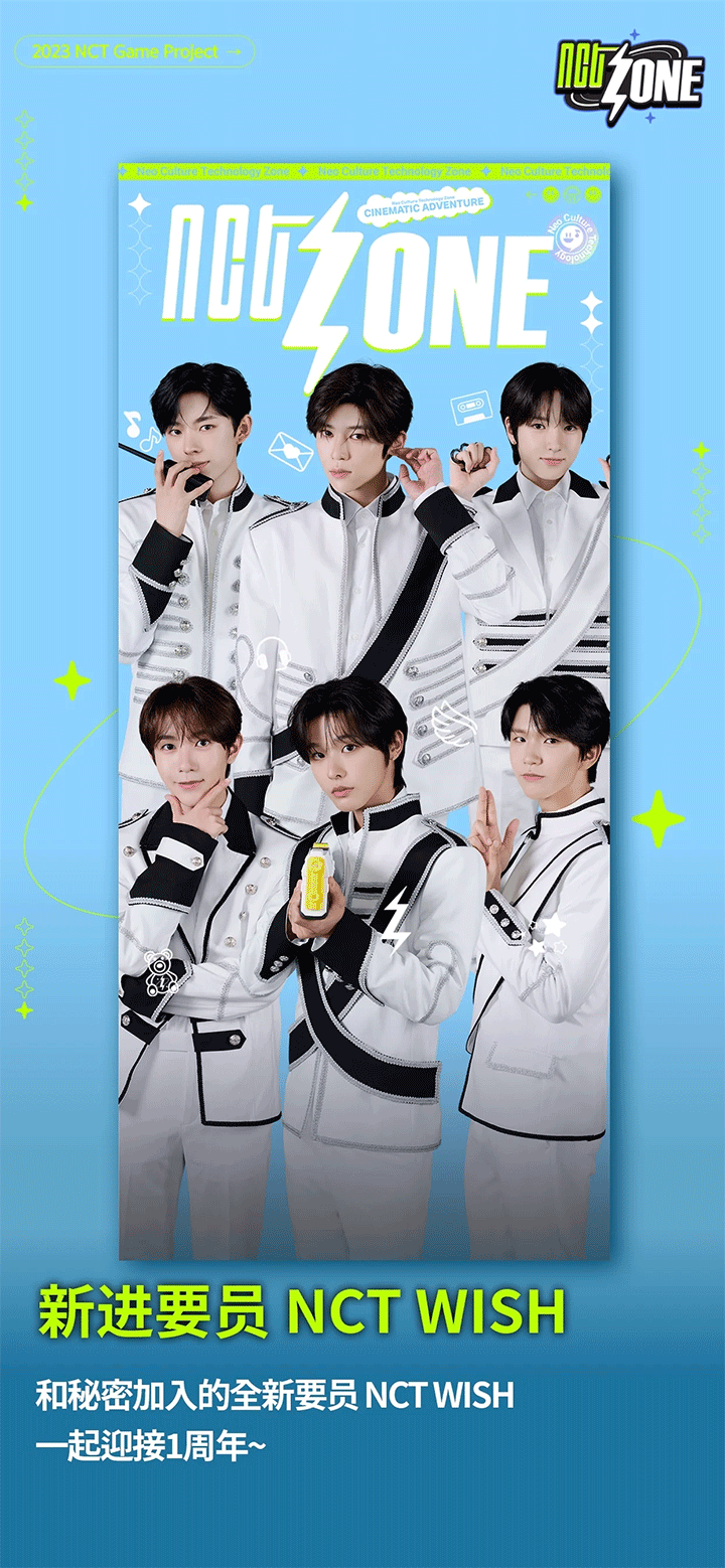 NCT ZONE手游预览图1