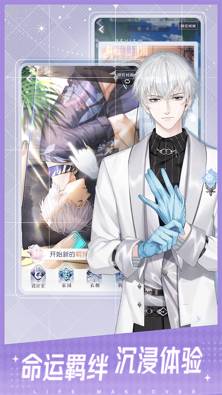 以闪亮之名国际服(Life Makeover)4