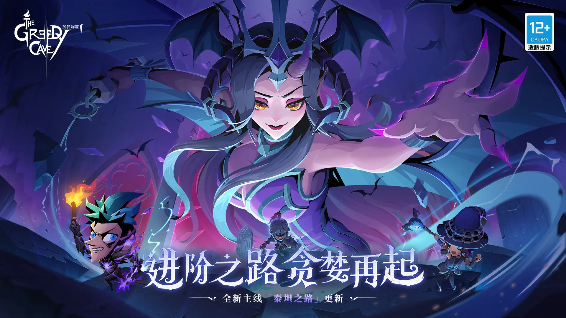 贪婪洞窟2预览图1
