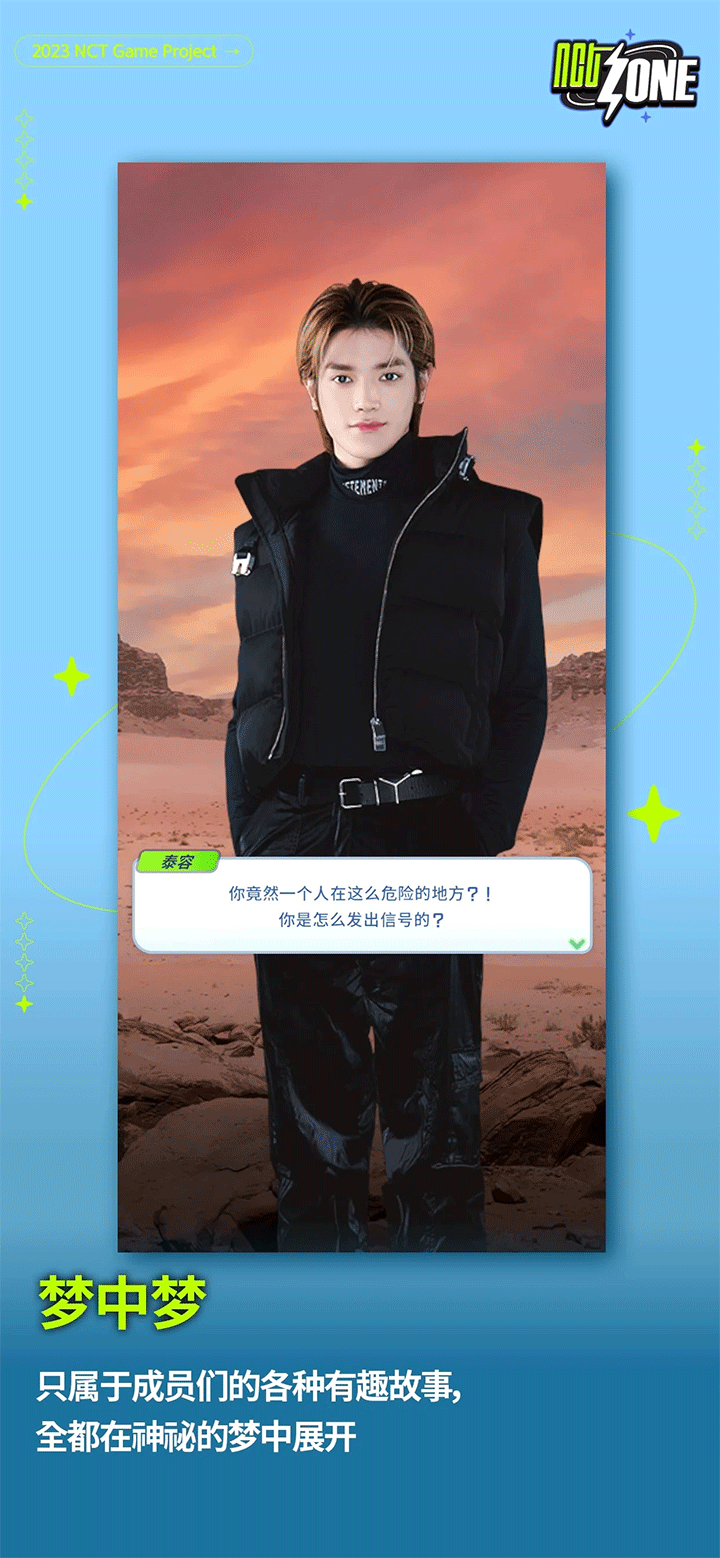 NCT ZONE手游预览图3