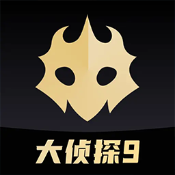 百变大侦探手游