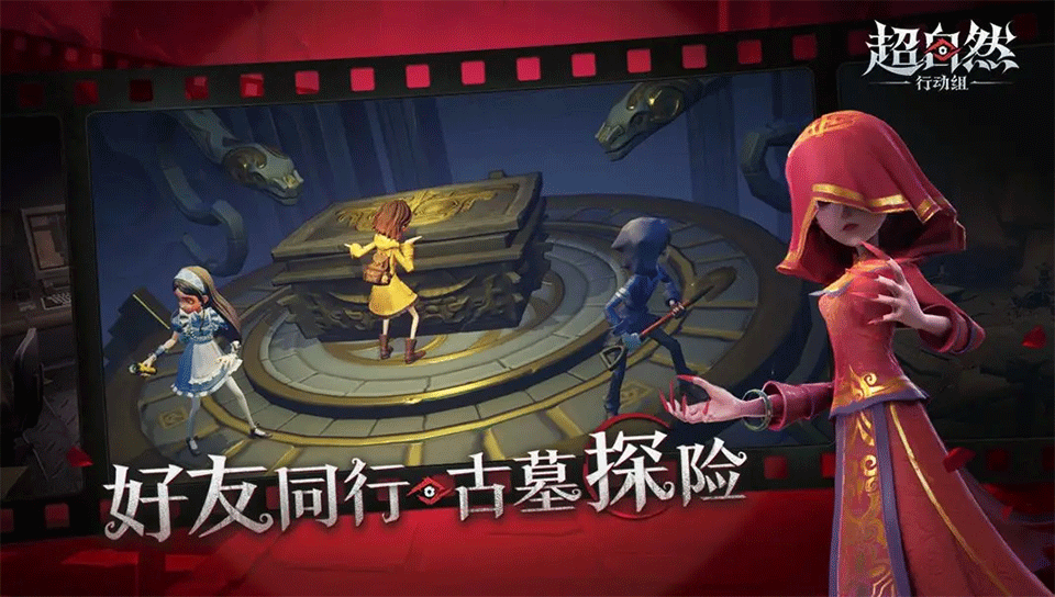 超自然行动组手游1
