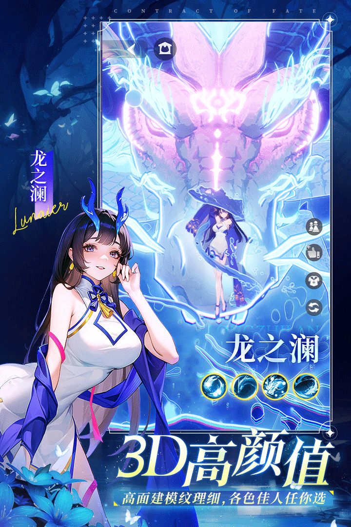 命运圣契手游3