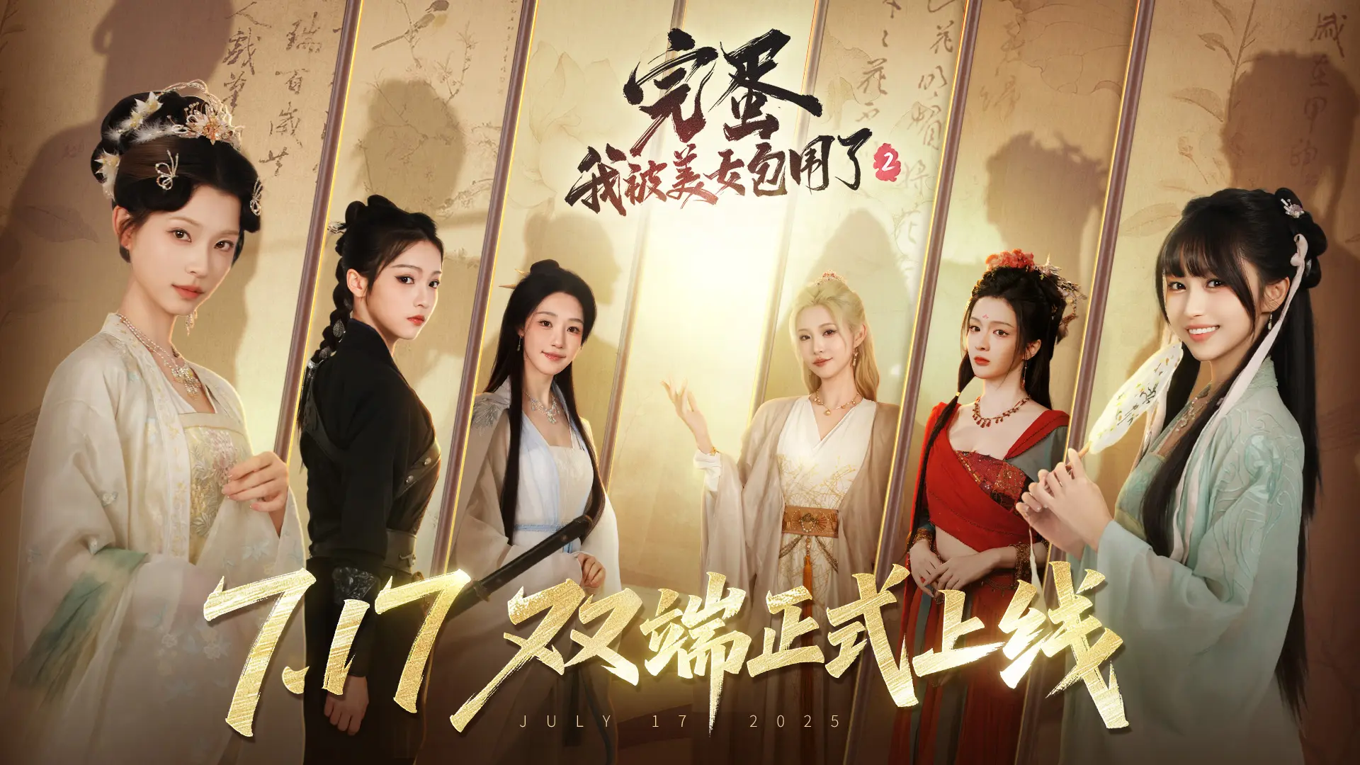 完蛋我被美女包围了21