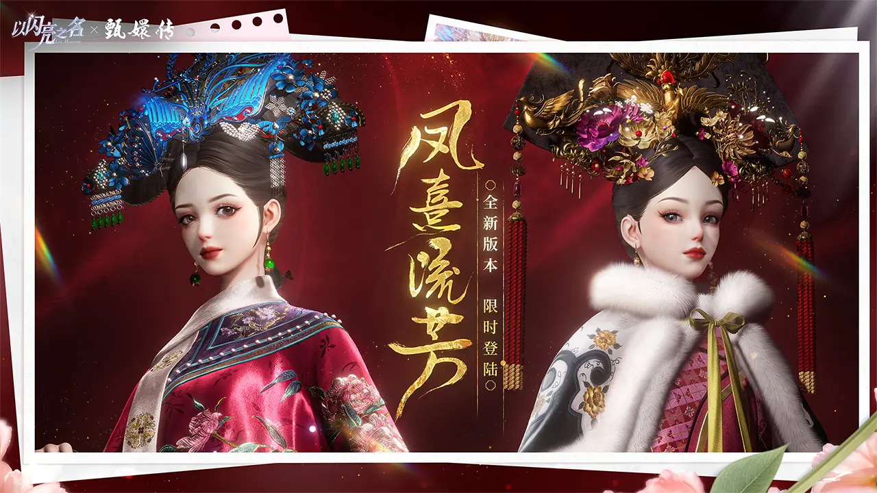 以闪亮之名手游1
