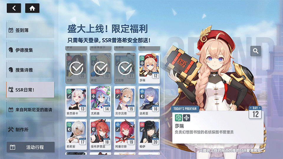 星链计划:未来少女国际服1