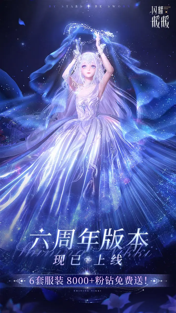 闪耀暖暖手游预览图1