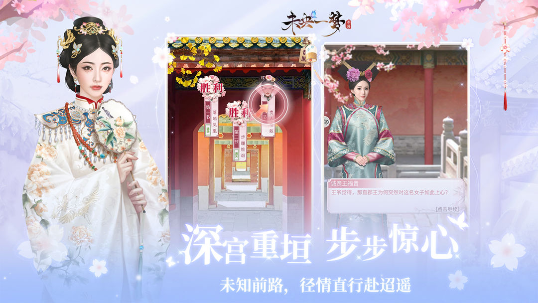 未央一梦手游3