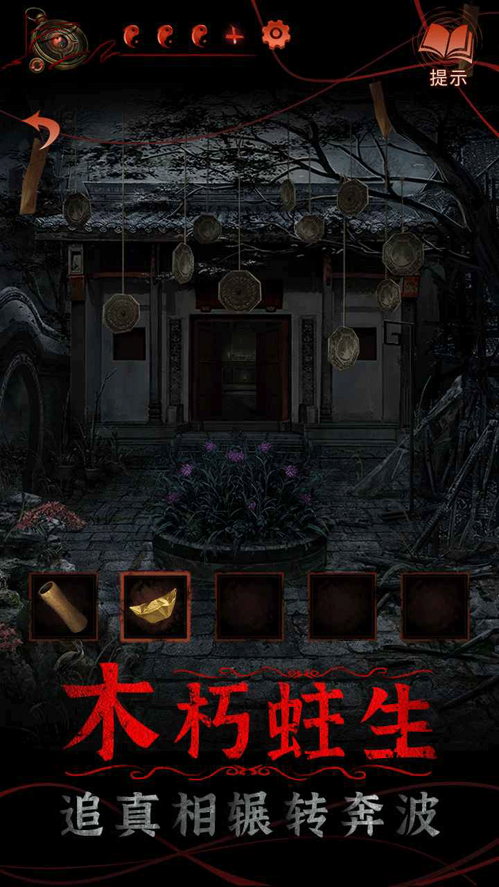 纸嫁衣4红丝缠手游3