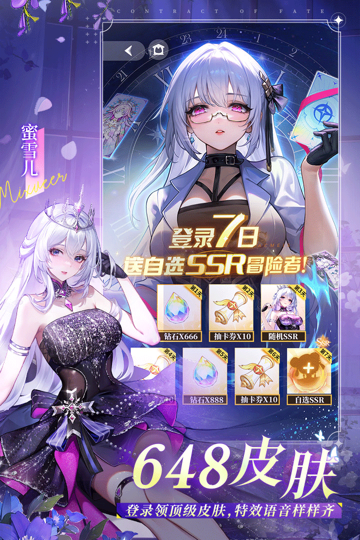 命运圣契手游4