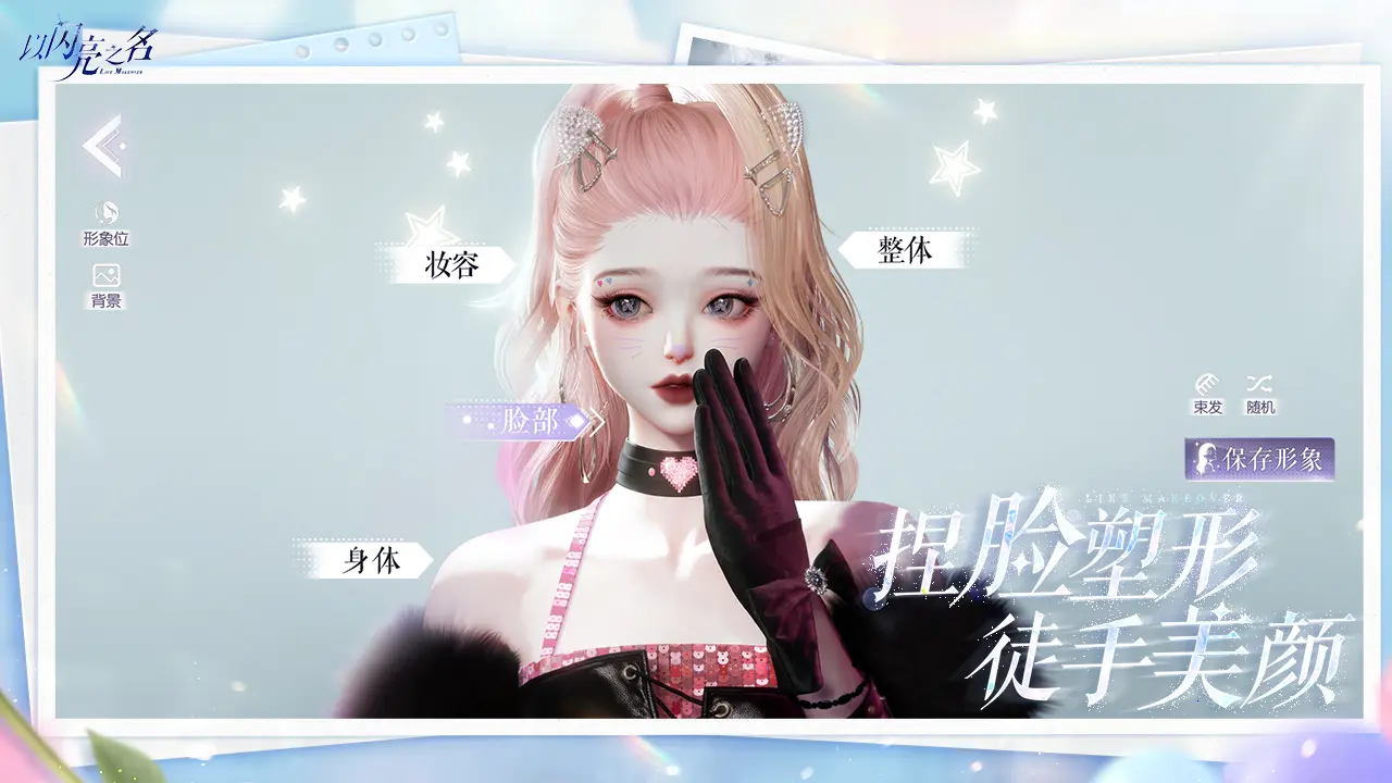 以闪亮之名手游3