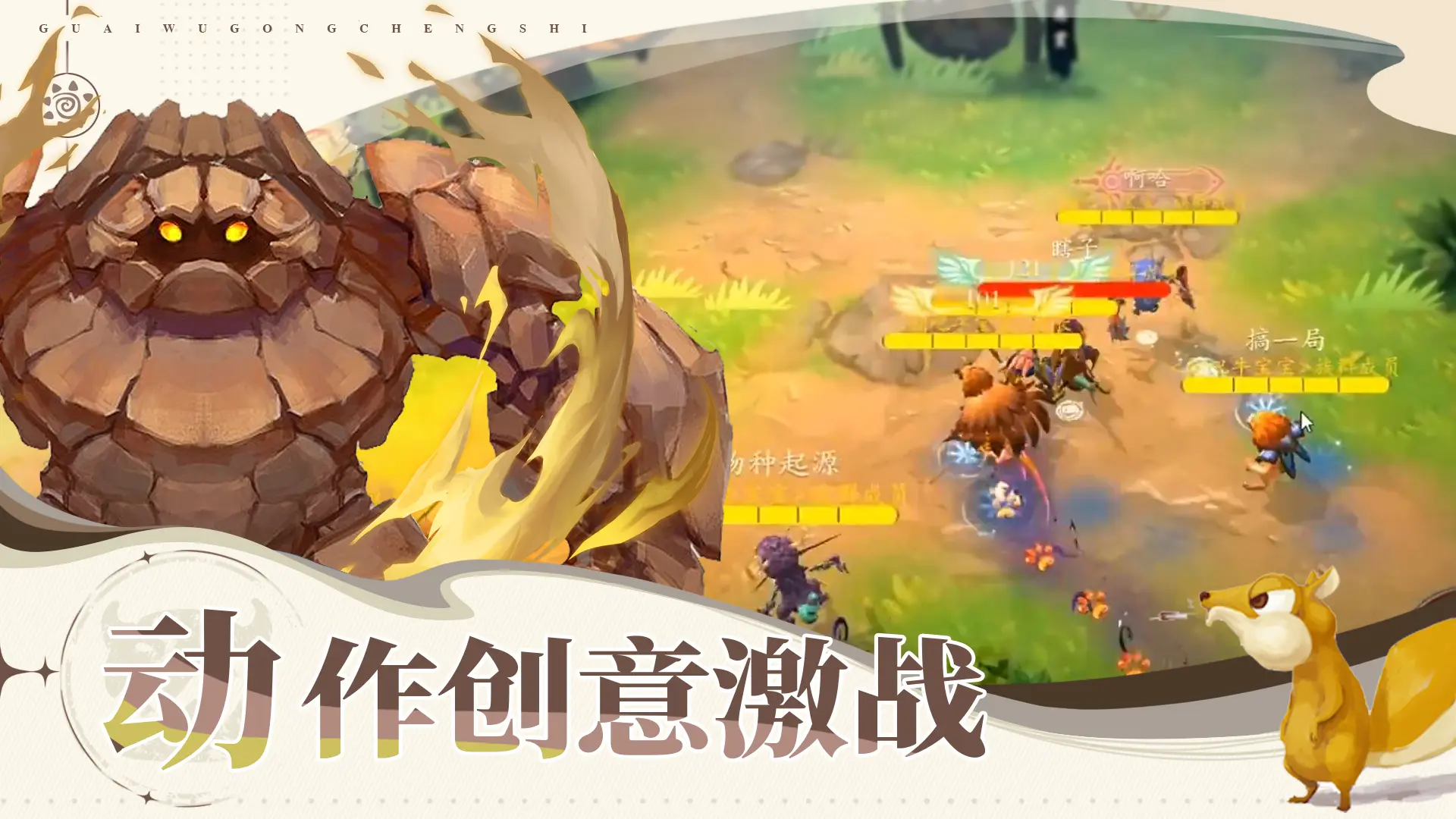 怪物工程师手游1