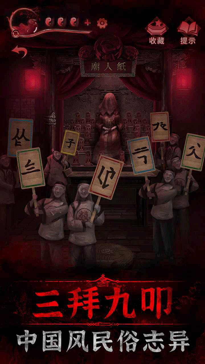 纸嫁衣3鸳鸯债2