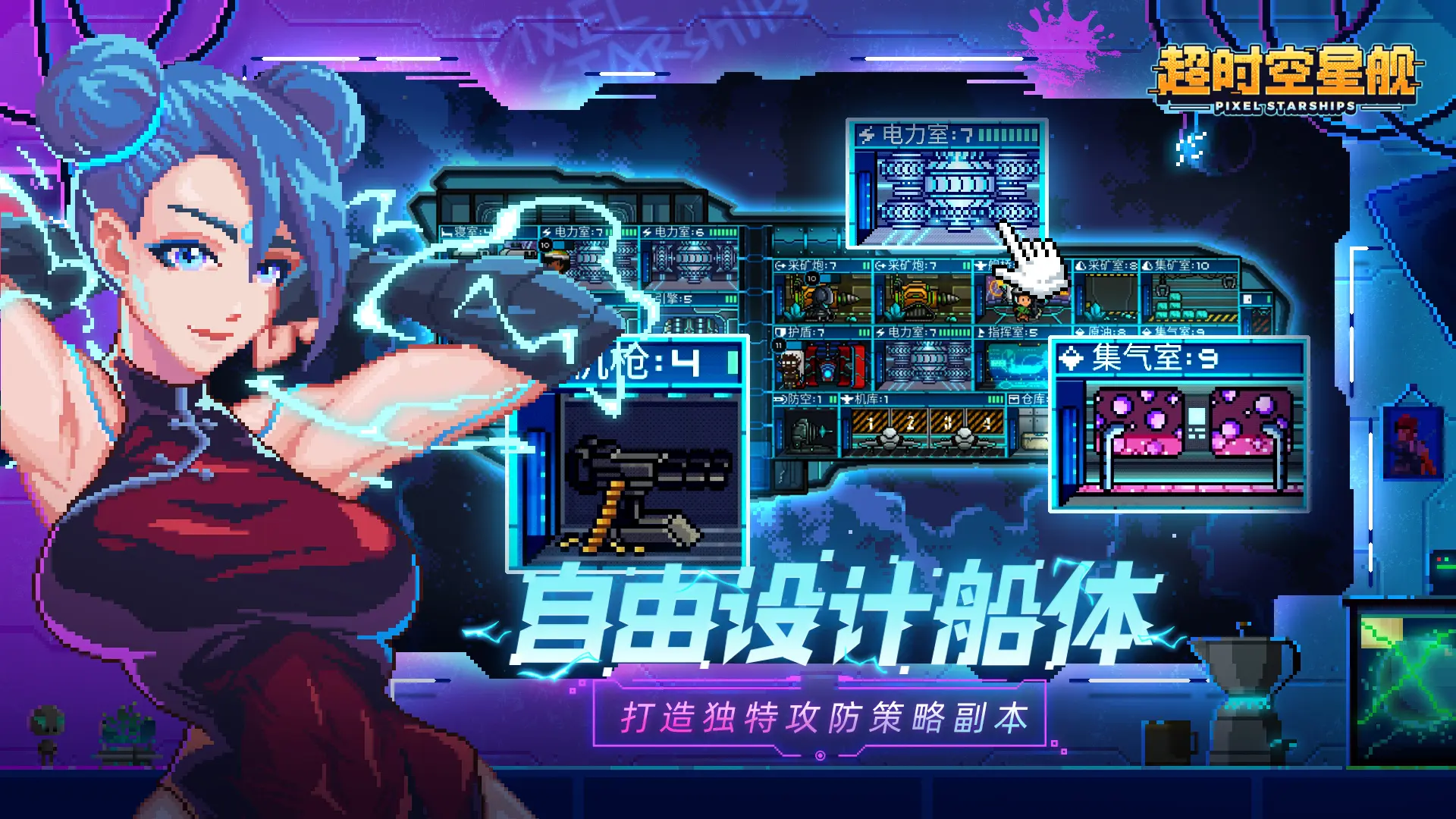Pixel Starships超时空星手游3