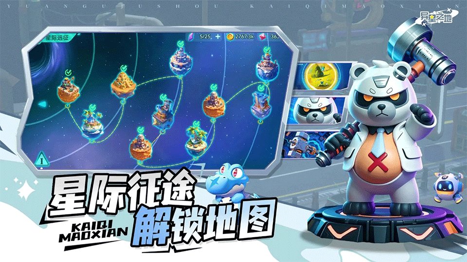 异星之地手游3