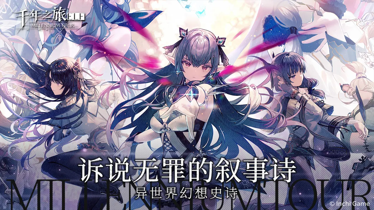 千年之旅破解版3