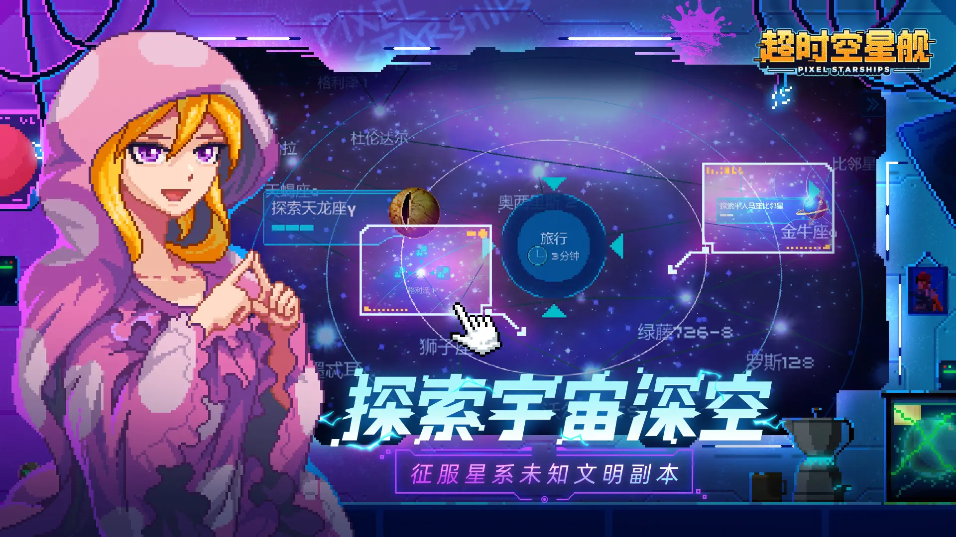 Pixel Starships超时空星手游2