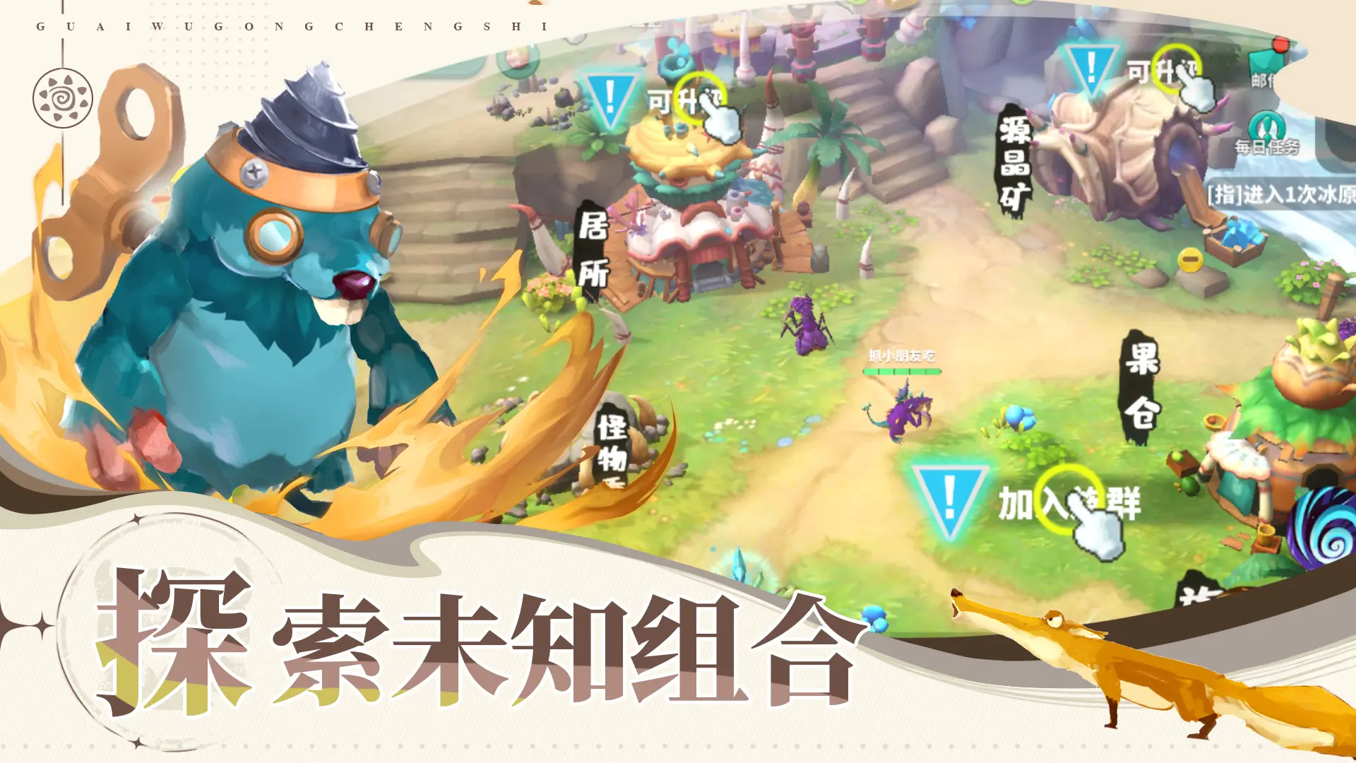 怪物工程师手游3