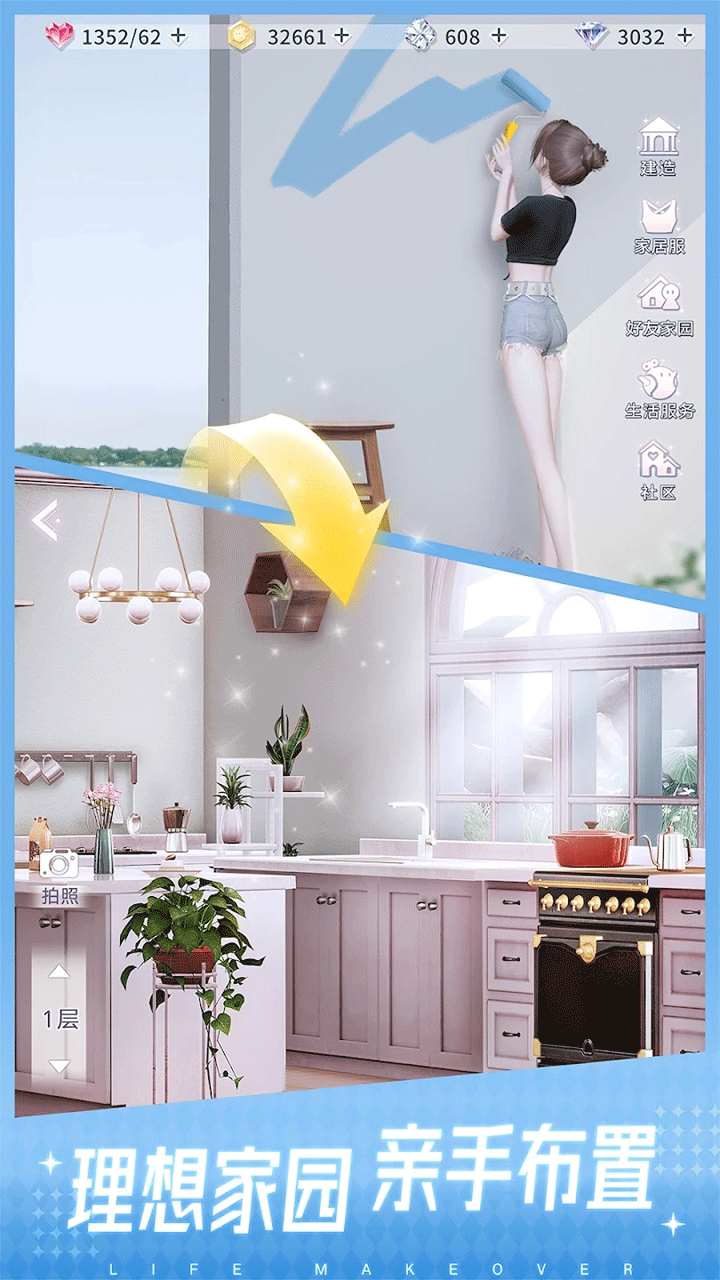 以闪亮之名国际服(Life Makeover)3
