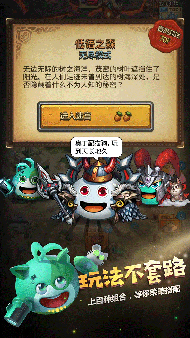 不思议迷宫手游3