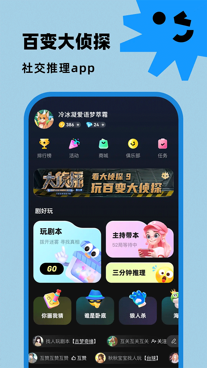 百变大侦探手游2