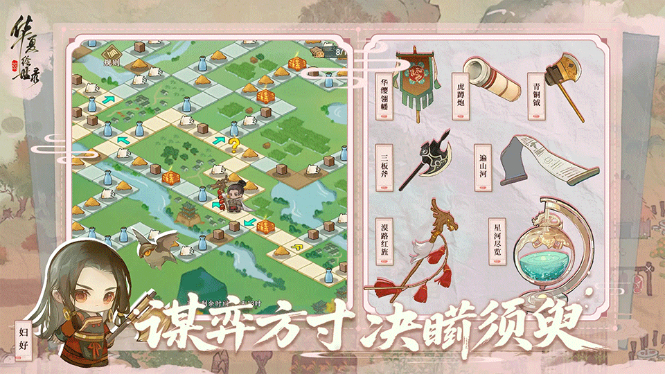 华夏绘世录手游3