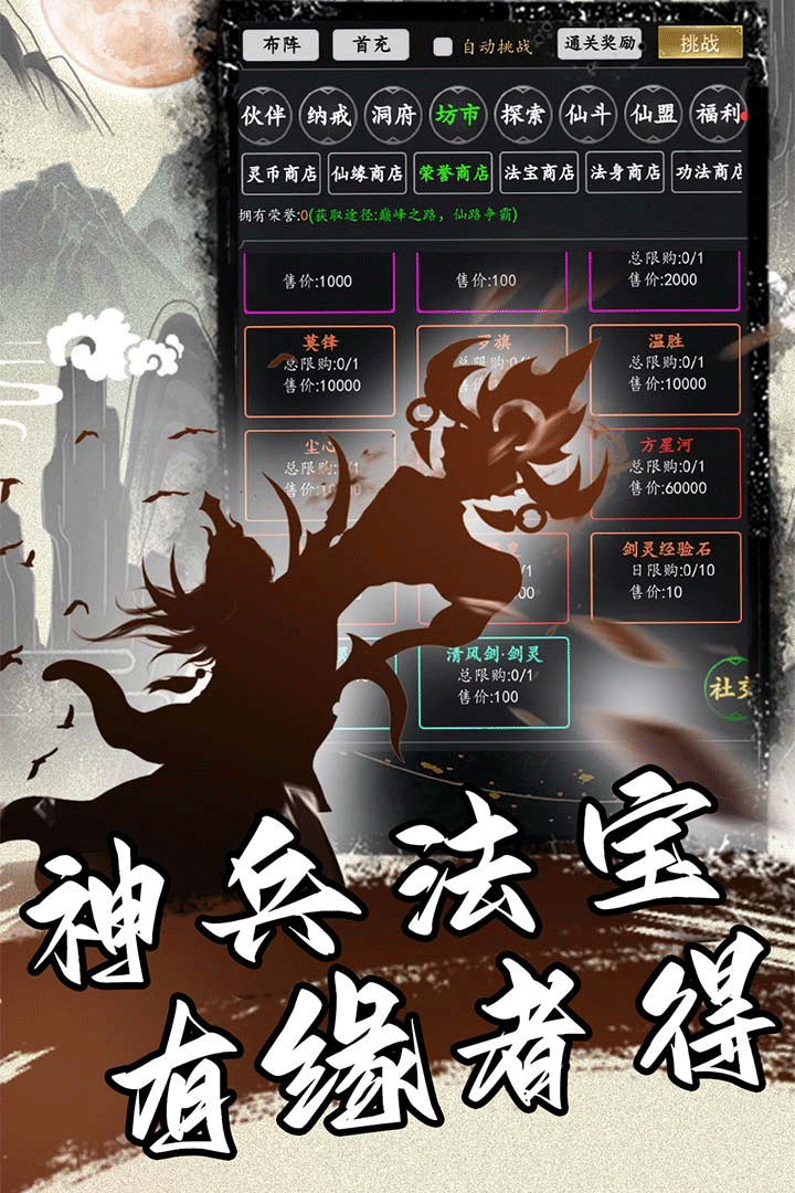 混沌挂机手游1