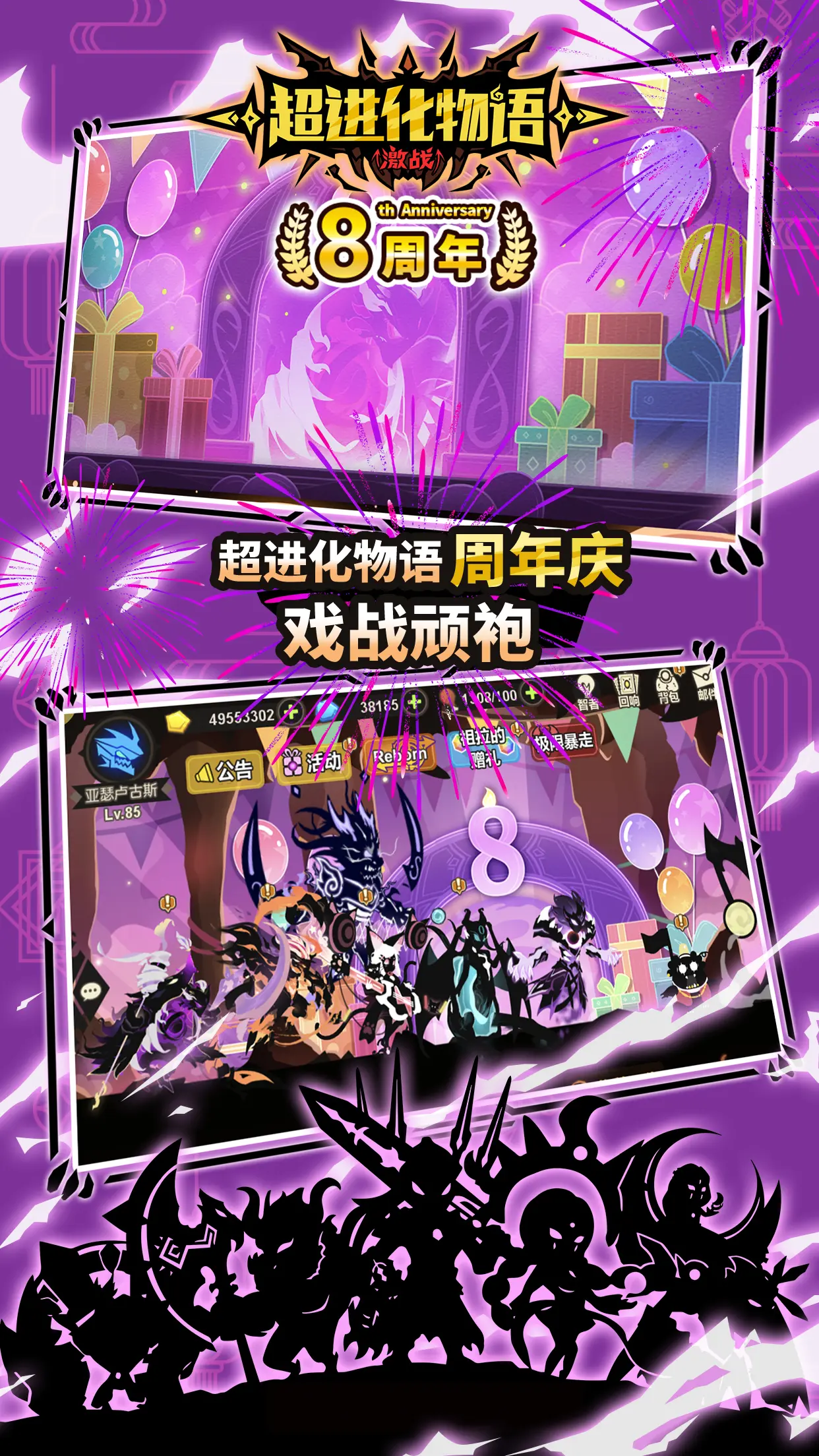 超进化物语手游1