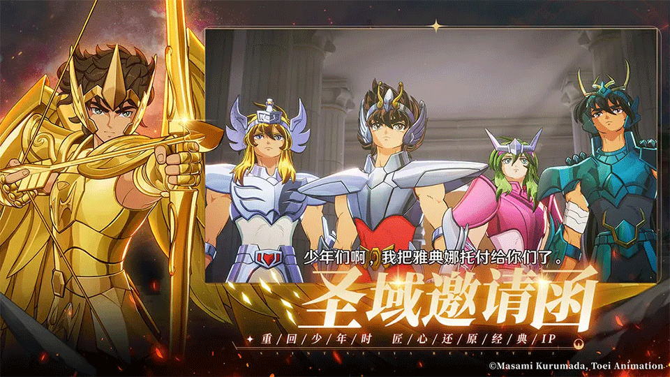 圣斗士星矢重生2手游1