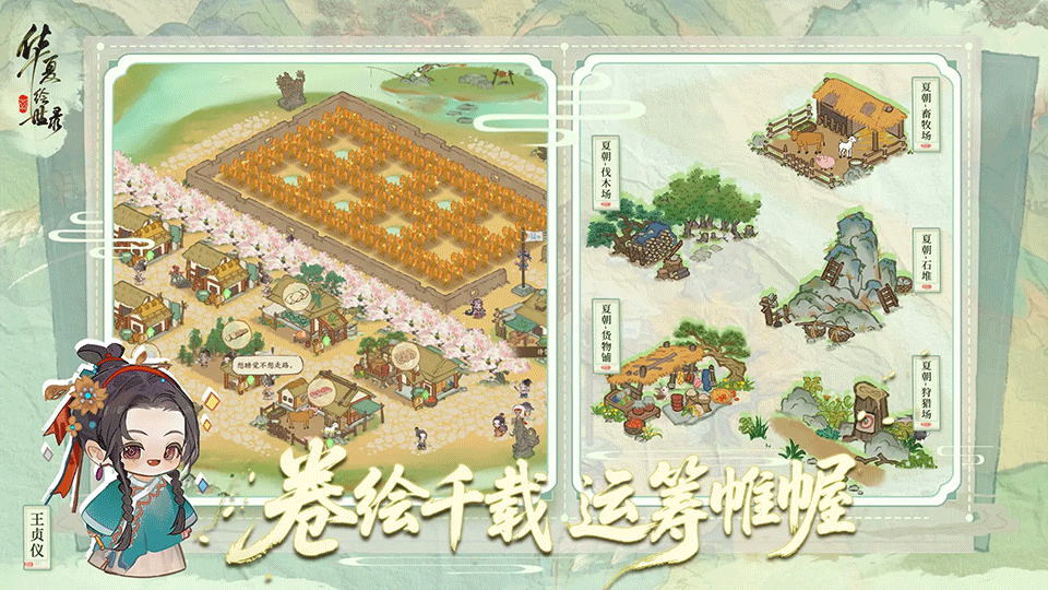 华夏绘世录手游2