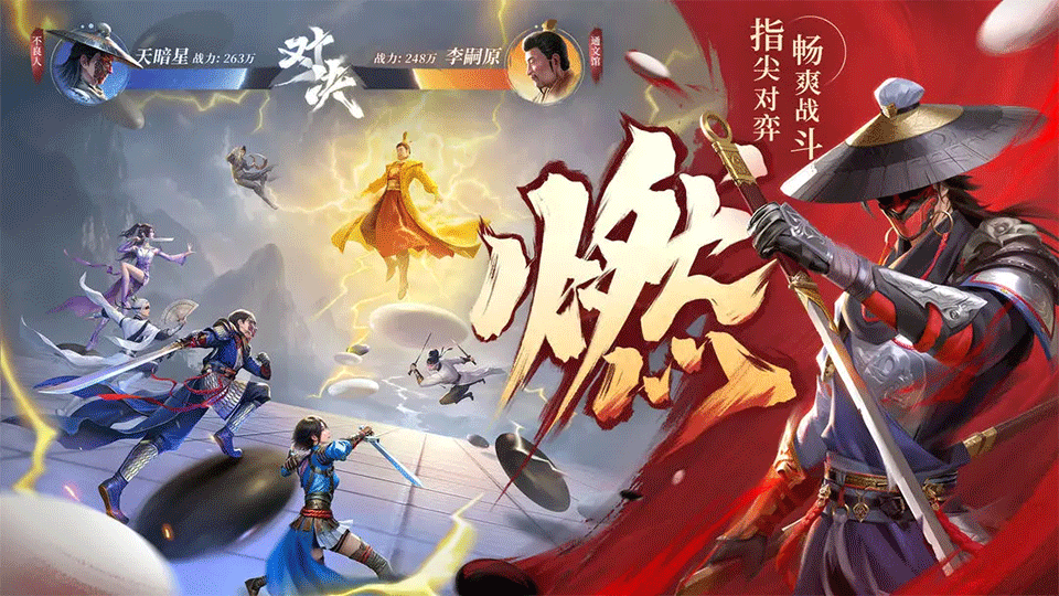 新不良人手游3