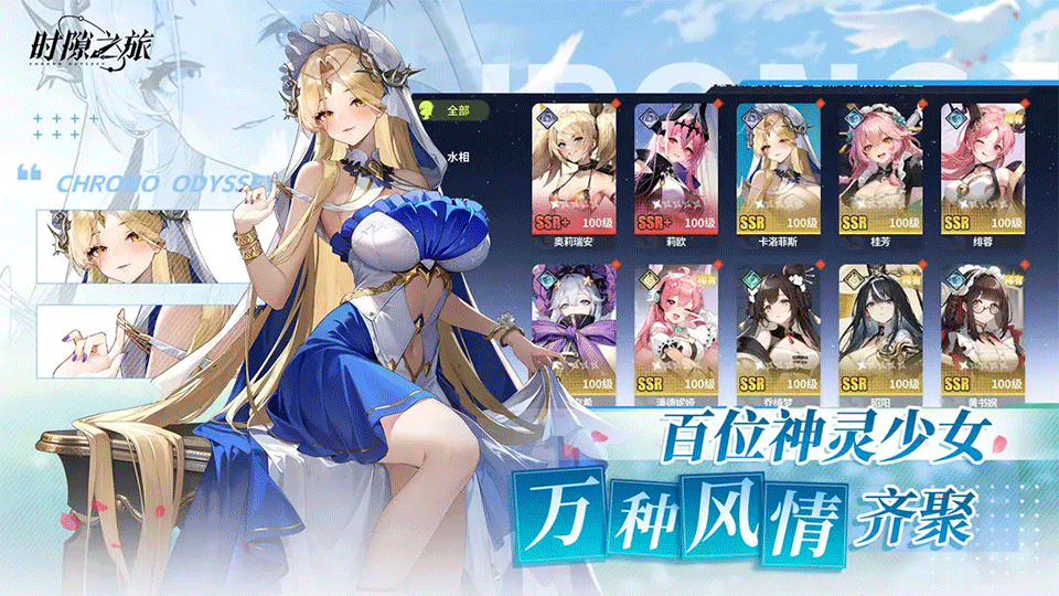时隙之旅手游1